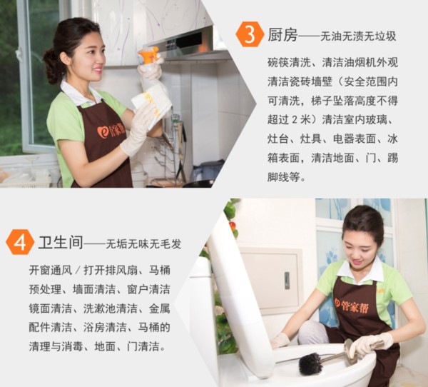 管家帮 家庭保洁 上门家政服务 4小时（日常保洁）