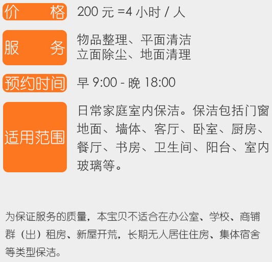 管家帮 家庭保洁 上门家政服务 4小时（日常保洁）