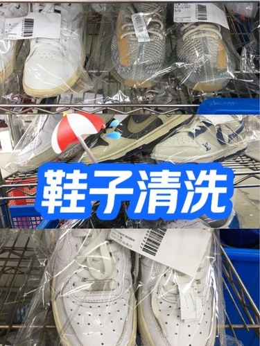 鞋类清洗