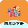 四年级下册英语帮手机软件app