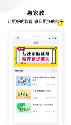 惠家教app手机版