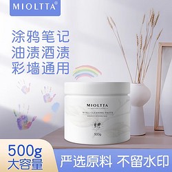 MIOLTTA 魅她 墙面清洁膏 擦乳胶漆墙壁白墙上涂鸦去渍剂 家具桌子去污清洗神器