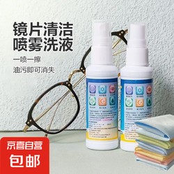 户外旅行眼镜清洗液免洗去油喷雾清洁剂 50ml