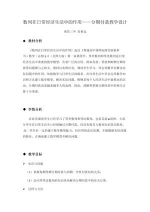 《数列在日常经济生活中的应用》教学设计(部级优课).docx