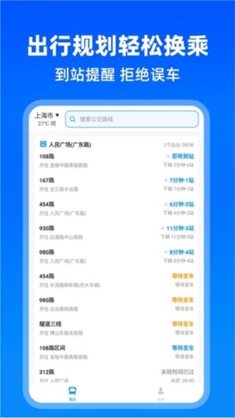 实时公交助手app最新版