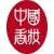 中国香料香精化妆品工业协会