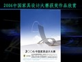 家具设计大奖赛获奖作品欣赏PPT