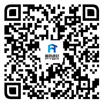 扫一扫 关注富腾建材官方微信