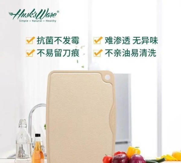 用稻壳做的菜板，抗菌、不发霉，好清洗