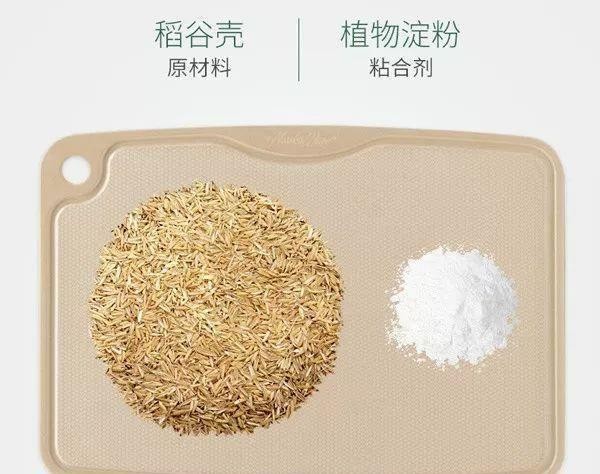 用稻壳做的菜板，抗菌、不发霉，好清洗