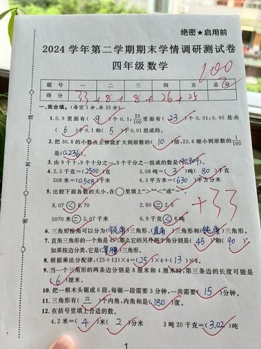 给大家普及下，4⃣年级数学需达到的高度