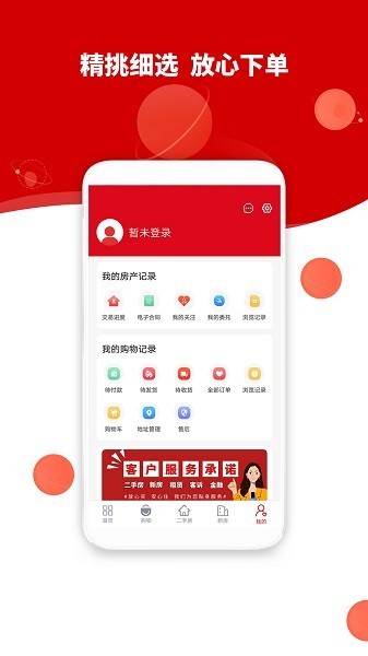 到家了生活商城 v4.6.7 安卓版 0