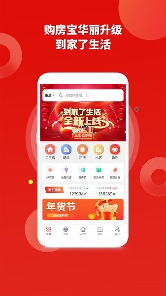 到家了生活商城 v4.6.7 安卓版 3