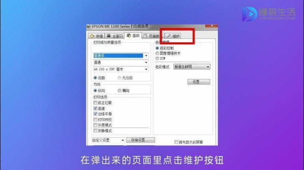 点击打印头清洗命令
