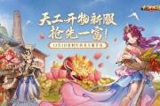 11月28日更新公告 养成加速计划开启!