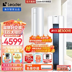 Leader 统帅 悦风空调 海尔智家出品 空调柜机立柜式家用 客厅快速冷暖独立除湿 新一级能效 更省电 72WDB81T