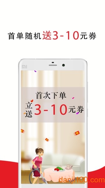 超级阿姨家政保洁客户端
