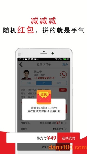 超级阿姨家政保洁客户端v3.7.64 3