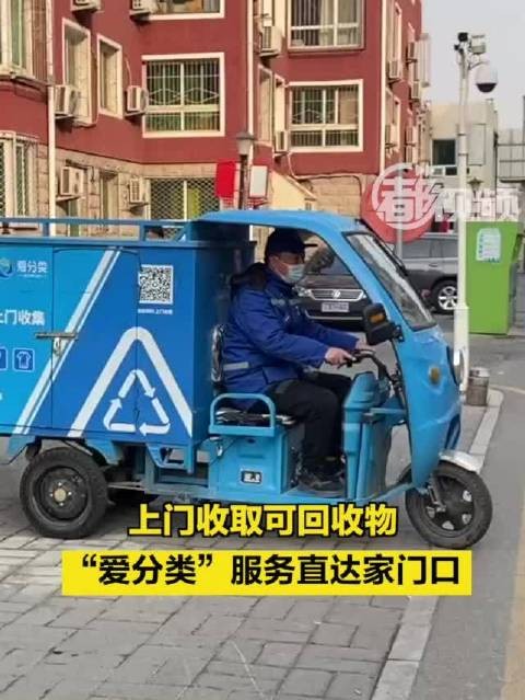 上门收取可回收物 “爱分类”服务直达家门口