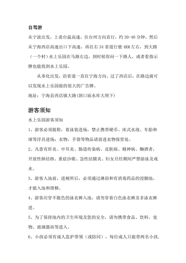 交通指南.doc_第1页