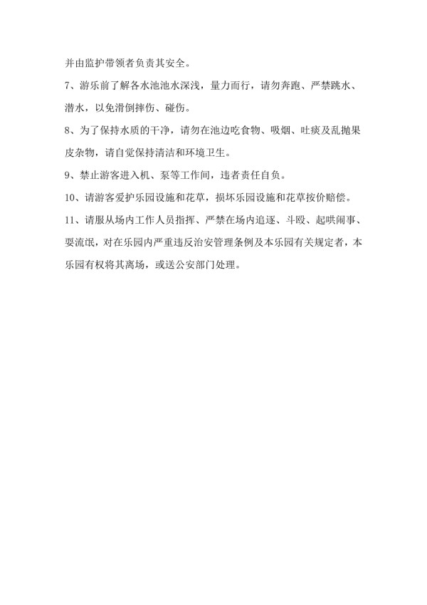 交通指南.doc_第2页