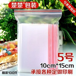 自封袋5号10*15透明塑料袋子可定制pe袋密封口袋小号包装袋100只