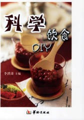 科学饮食DIY(完美生活丛书)