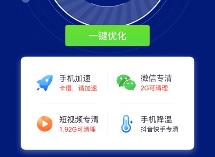 闪电清理卫士