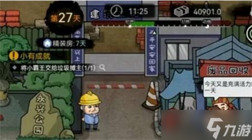 《打工生活模拟器》攻略早餐车