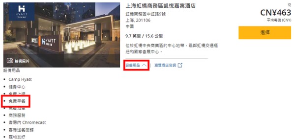 预订凯悦酒店时,查看是否提供免费早餐