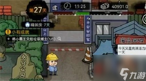 打工生活模拟器早餐车任务完成攻略