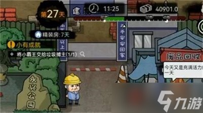 《打工生活模拟器》早餐车任务攻略分享