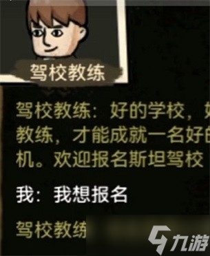 《打工生活模拟器》早餐车任务攻略分享