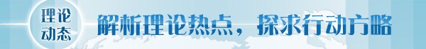 薛晴 陈会谦：自觉养成讲文明、讲卫生、讲科学的健康生活方式