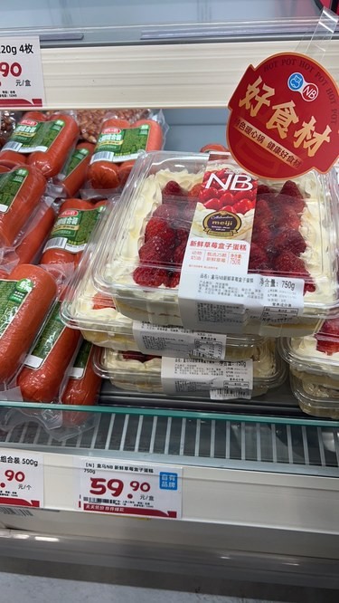 盒马的草莓蛋糕