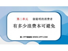 《有多少浪费本可避免》PPT教学课件下载