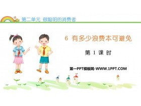 《有多少浪费本可避免》PPT课件下载(第1课时)