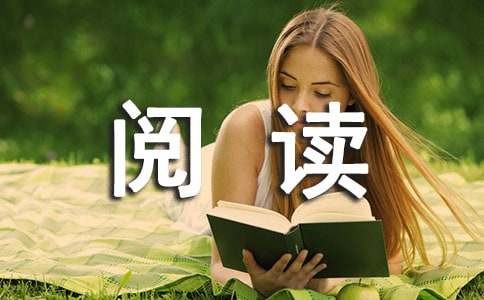 亲子阅读作文（精选24篇）
