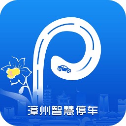 漳州智慧停车管理平台 v1.0.3 安卓版
