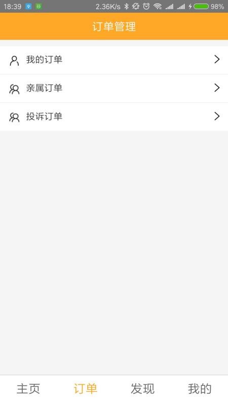 智慧家政 3.2.0 手机版