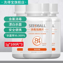 洗得宝含氯84消毒液3瓶装消毒泡腾片家用浴缸杀菌喷雾漂白洗衣物消毒粉