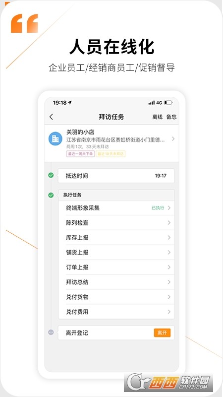 外勤365app手机版