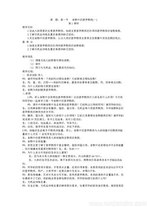 《第1节 饮食与营养》教学设计(湖南省县级优课).doc