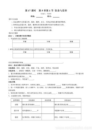 《第1节 饮食与营养》教学设计(江苏省县级优课).docx