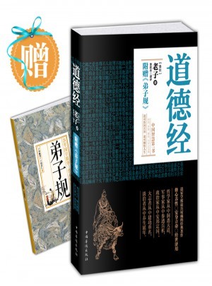 道德经