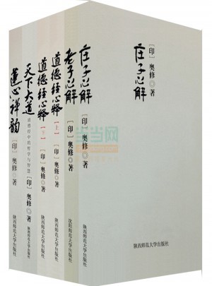 奥修作品集(全六册)