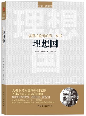 理想国