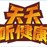 天天听健康的头像
