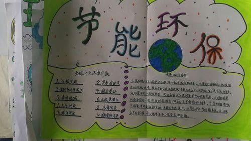 环保节能小能手手抄报环保节能手抄报