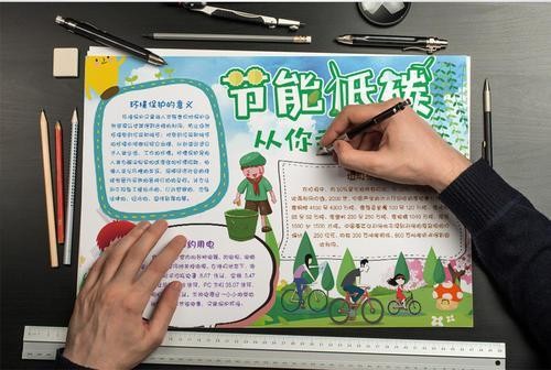 低碳节能简单手抄报 低碳节能手抄报优秀手抄报展《低碳绿色生活》